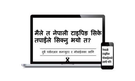 4 Easy Method for Nepali Typing on PC and Mobile – नेपाली टाइपिङ सिक्नेहरुका लागि सजिलो विधि