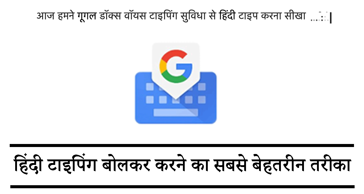 Type Hindi using Google Docs voice typing feature