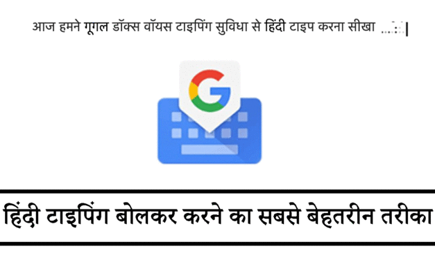Type Hindi using Google Docs voice typing feature